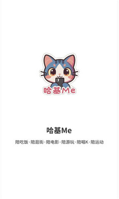 哈基me v1.0 安卓版 2