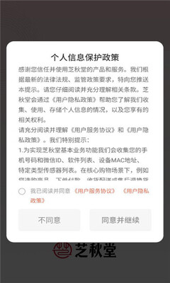 芝秋堂 v1.0.0安卓版 安卓版 2