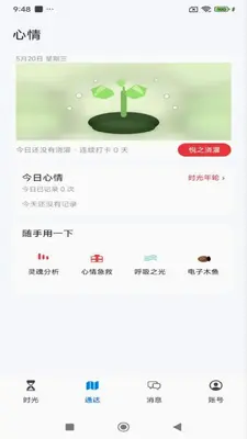 信时通 v1.3.3 安卓版 1