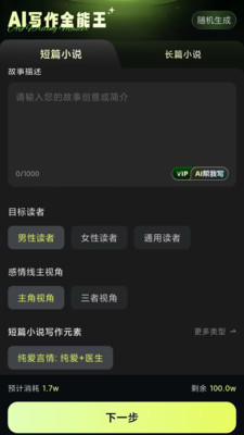 AI写作全能王 14.0.2 安卓版 2