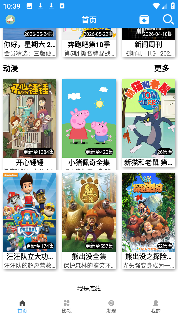 爱TY影视 1.92 安卓版 3