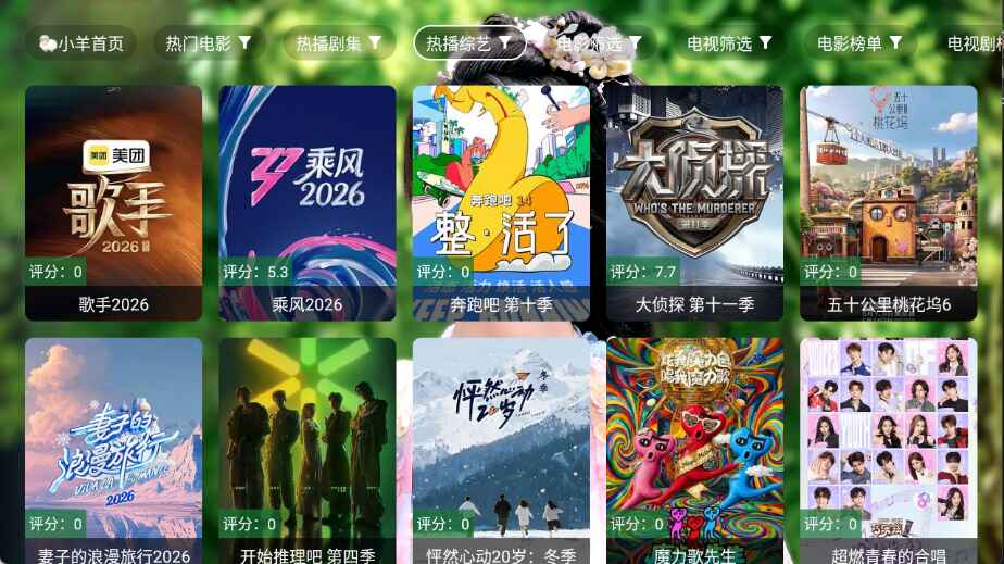小羊嗑瓜子 2.8.8 最新版 1