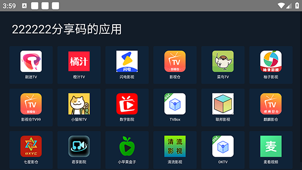 海草助手tv版 1.0.0 安卓版 2