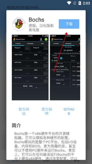 易卓虚拟机助手 6.0.2 Beta 安卓版 1
