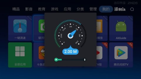 一键测速 2.9.0 安卓版 1