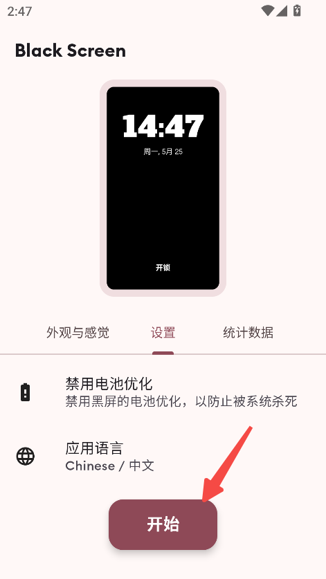 BlackScreen最新版本 1.4.6 安卓版 2