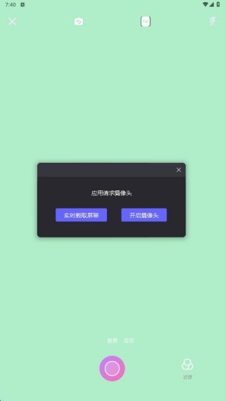 铃镜对拍 1.1 安卓版 0