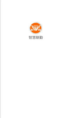 智慧联勤 1.2.7 最新版 2