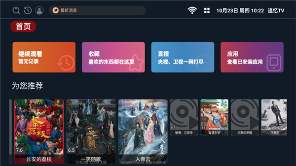 追忆tv 3.2.231104 最新版 0