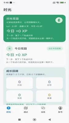 信时通 v1.3.3 安卓版 2