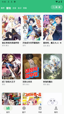 漫舍动漫 1.4.0 最新版 3