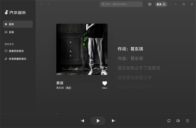 汽水音乐pc版 19.6.0  3