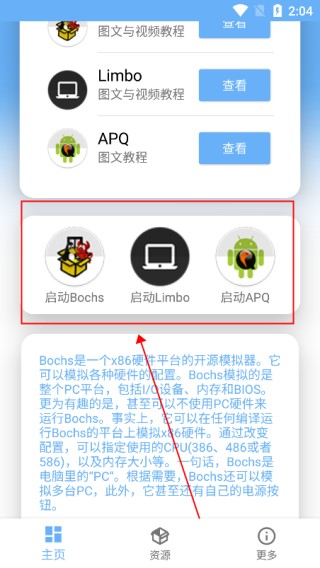 易卓虚拟机助手 6.0.2 Beta 安卓版 2