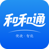 和和通