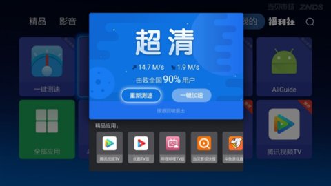 一键测速 2.9.0 安卓版 0