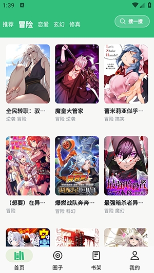 漫舍 1.4.0 安卓版 0