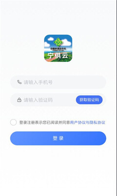 宁供云 v1.0.1 安卓版 1