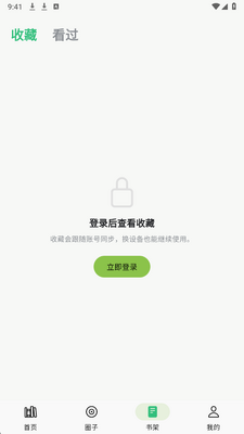 漫舍动漫 1.4.0 最新版 1