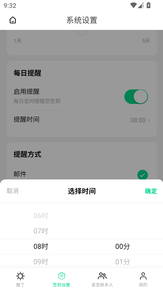 醒了 v1.0.6 安卓版 7