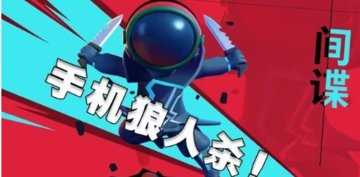 狼人杀手游推荐