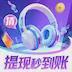 哥们来猜歌红包版