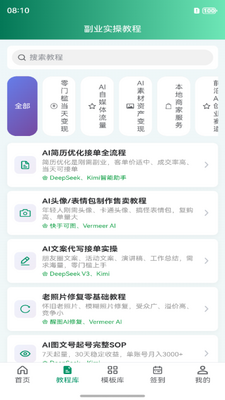 AI副业宝典 v1.0.0 安卓版 3