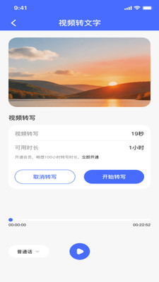 录音转换文档 1.0.0 安卓版 1