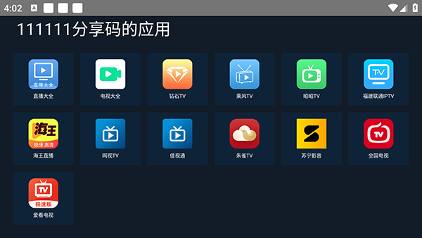 海草助手tv版 1.0.0 安卓版 0