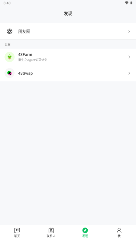 43Chat v1.0 安卓版 1