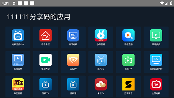 海草助手tv版 1.0.0 安卓版 1
