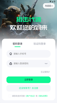 狙击代售 1.0.7 安卓版 1