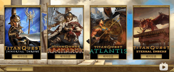 泰坦之旅终极版 v3.0.5364 最新版 4