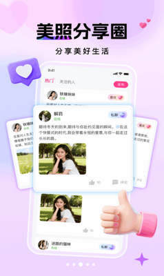 成人私聊 v1.0.0 安卓版 1