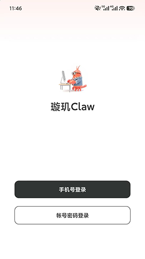 璇玑Claw 0.1.0 安卓版 2