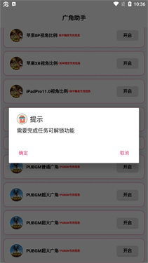 广角助手10.0无任务版 10.0 安卓版 1