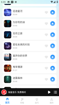 西瓜听歌 v1.0.0 安卓版 1