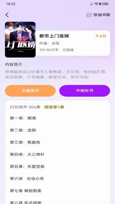 畅听小说 1.0.0 最新版 2