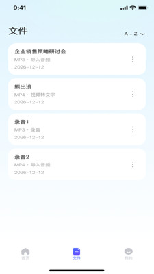 录音转换文档 1.0.0 安卓版 0