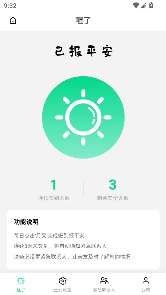 醒了 v1.0.6 安卓版 6