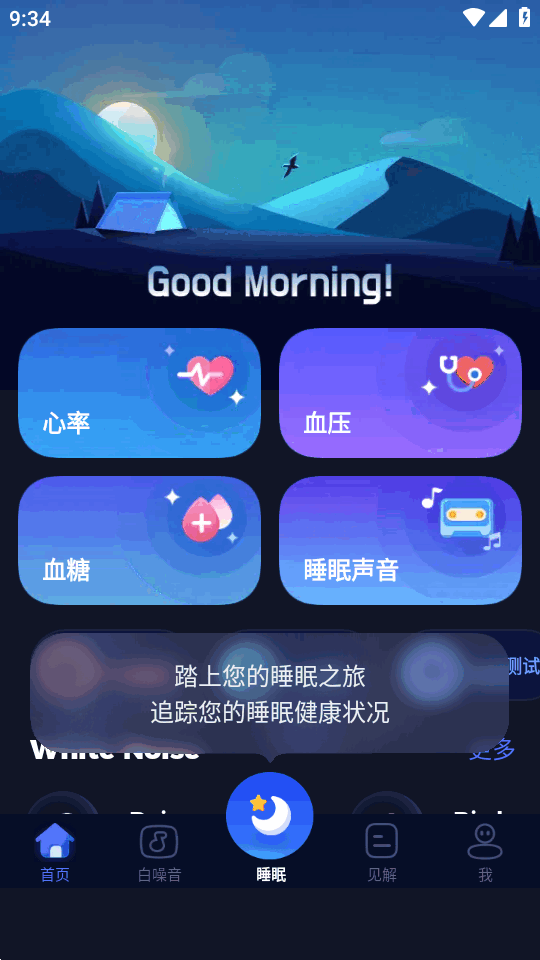 睡眠打鼾追踪器 1.0.1 安卓版 1