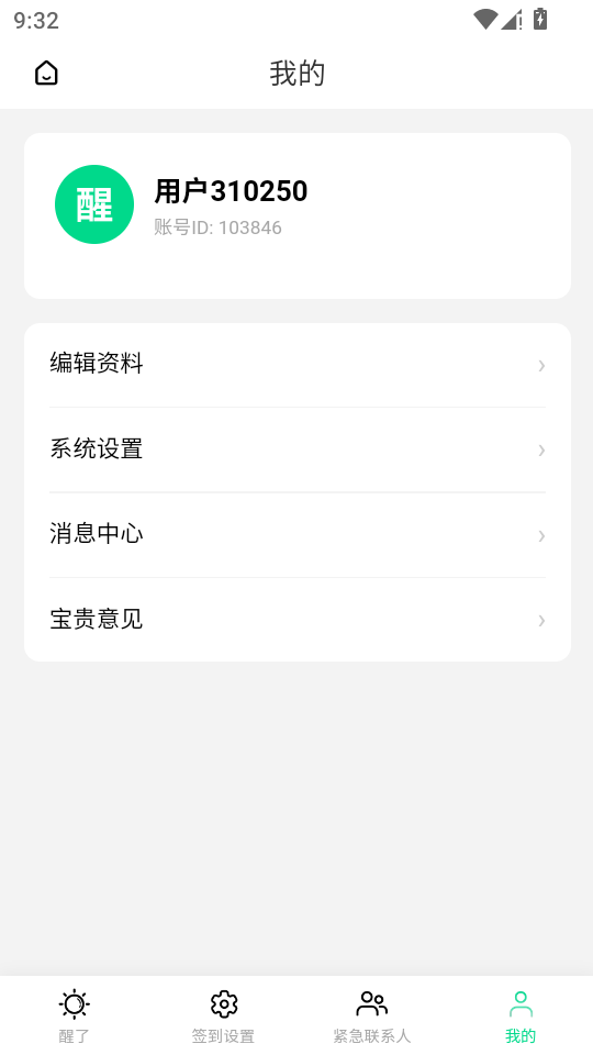 醒了 v1.0.6 安卓版 5