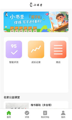 小书圣书法 v1.0.4 安卓版 1