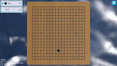 液态围棋 v0.1.0 安卓版 1