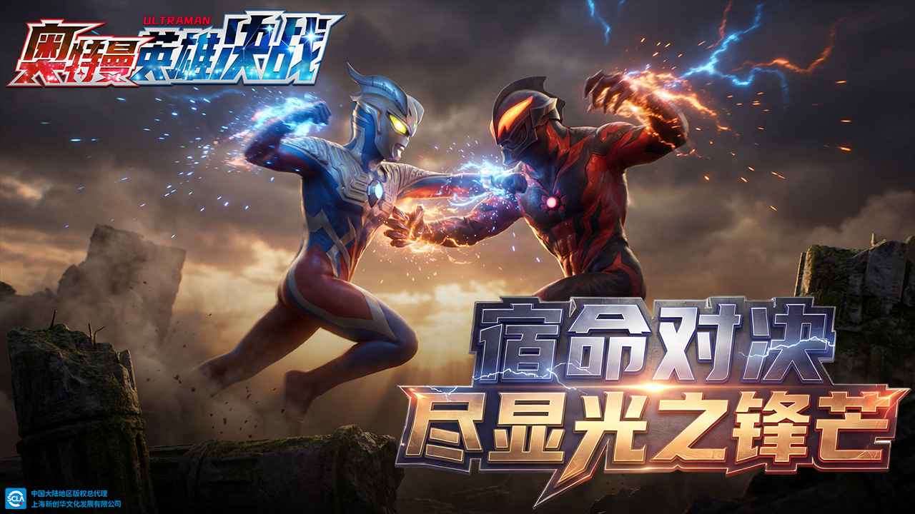 奥特曼英雄决战公测版 1.00 安卓版 0