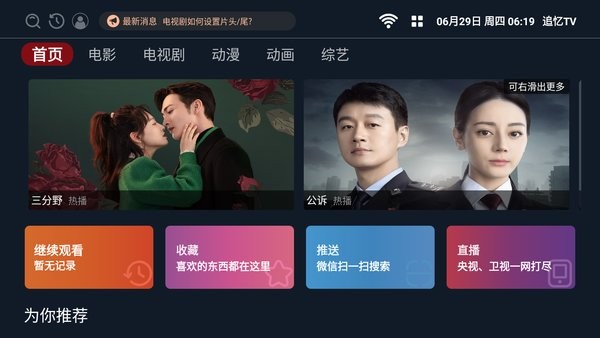 追忆tv 3.2.231104 最新版 2
