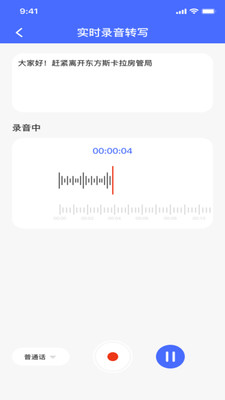 录音转换文档 1.0.0 安卓版 2