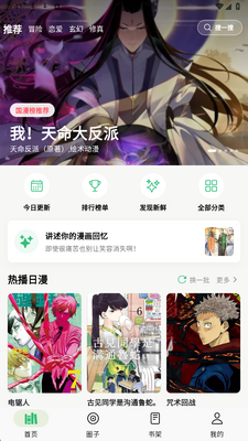 漫舍动漫 1.4.0 最新版 4