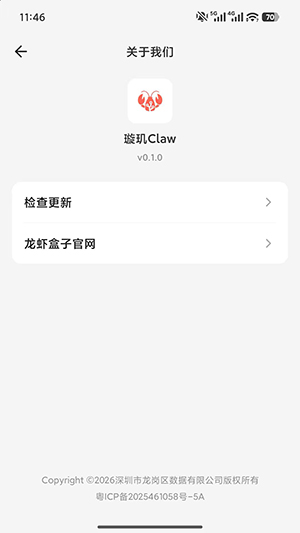 璇玑Claw 0.1.0 安卓版 3