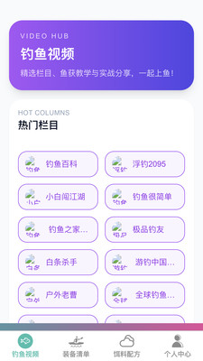 卓越钓鱼大师 1.0.0 安卓版 3