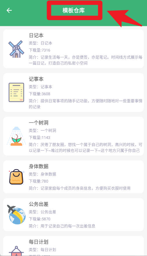 掌中记 5.0.0 安卓版 1